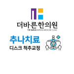 더바른한의원