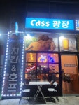 카스광장