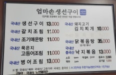 신대엄마손생선구이