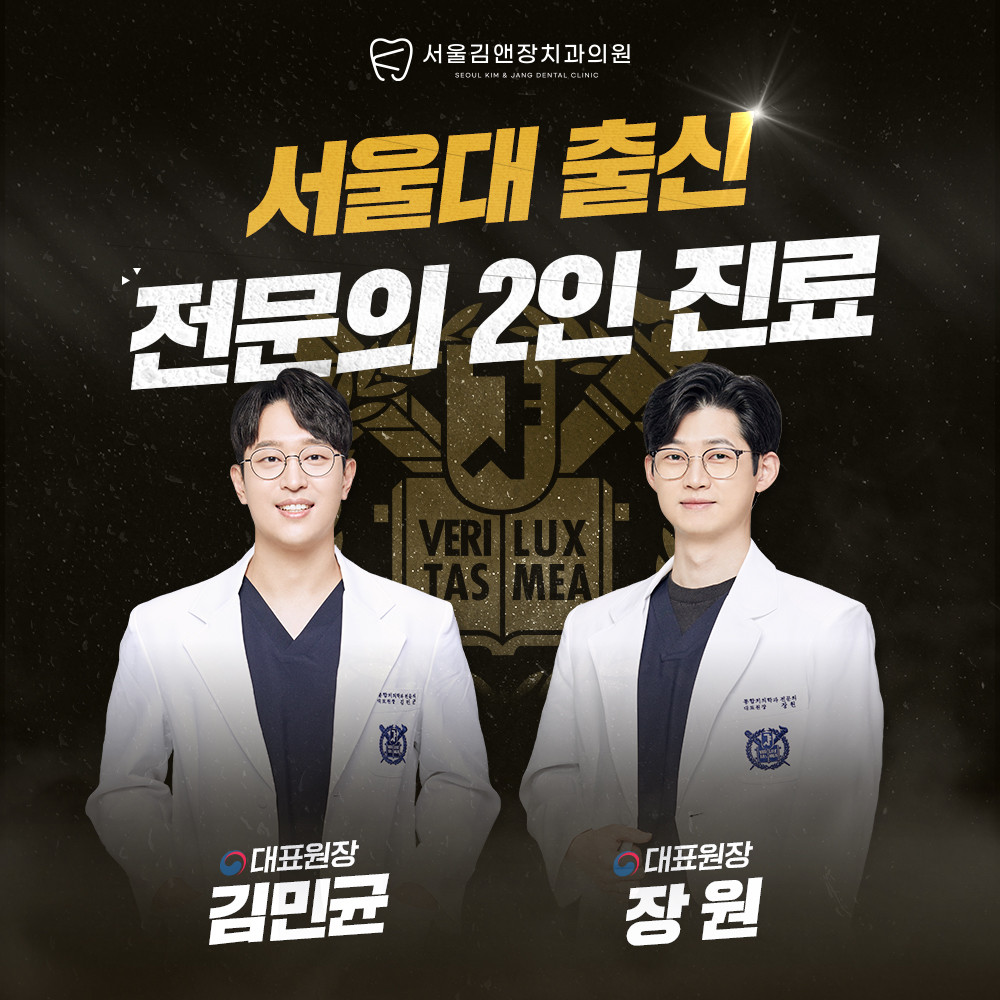 서울김앤장치과의원 광명 