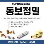 동보정밀