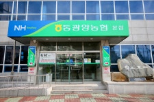 동광양농협 본점