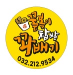 꿀복이찹쌀꽈배기 인천남동점