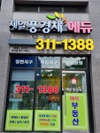 제일풍경채에듀공인중개사사무소