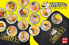 김밥장수 다산점