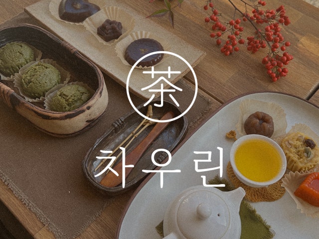 차우린카페