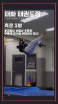 태화 태권도