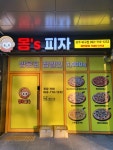 몽s피자 광주북구점