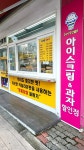 스마일꽈배기