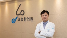 코숨한의원 천안아산