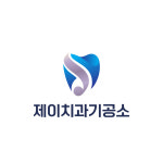 제이치과기공소