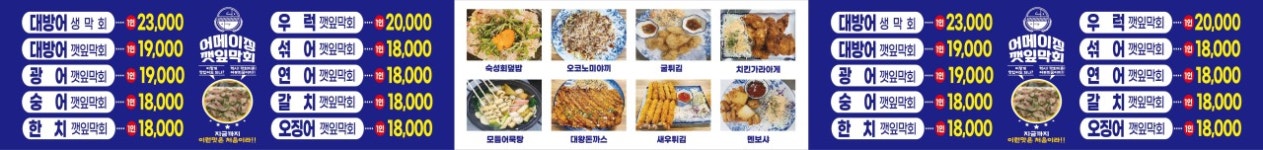 깻잎막회 청주봉명점