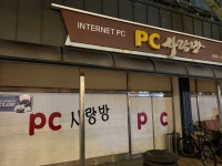 PC사랑방