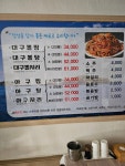 대구왕뽈찜 안동정하점