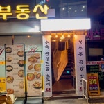 성수 곰식당