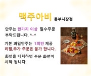 맥주아비 동부시장점