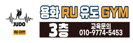 용화알유유도짐