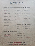 도야지