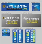 글로벌행정사