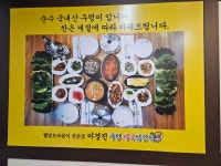 이경진우렁쌈밥정식정자점