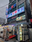 천일도매횟집