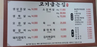 고기굽는집 본점