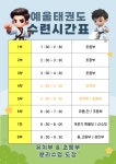예울태권도 & 예울키즈태권도