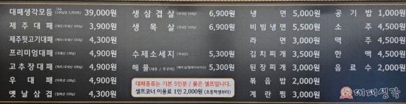 대패생각 회원점