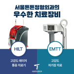 서울튼튼정형외과의원