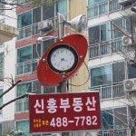 신흥공인중개사사무소