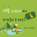 더쉼오토캠핑장