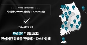 파스카 장례서비스