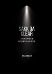 더스무스 피부왁싱 평택고덕점
