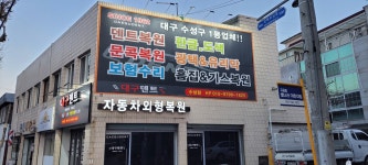 대구덴트 수성점