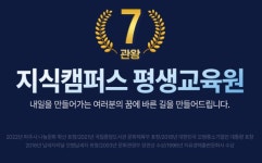 지식캠퍼스평생교육원