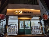 소현공인중개사사무소