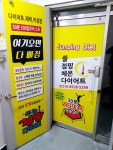 플점핑&체온다이어트