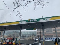 S-OIL 원일유통 GTX용인역 주유소