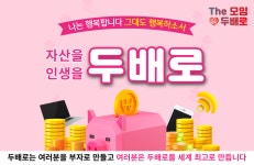 두배로