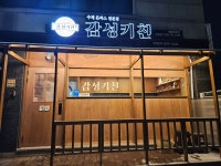 감성키친 양평점