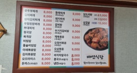 배연식당
