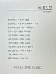 미지예피부과의원