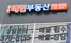 동탄메인부동산중개사무소
