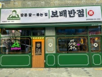 보배반점 양주옥정점