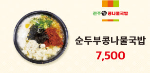 전주명가콩나물국밥 정관점