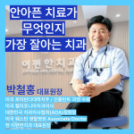 이편한치과의원
