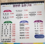 왕한판돌판구이