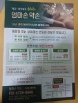 엄마손약손