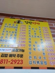 김밥명가