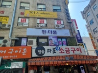 원더풀 강남개포점